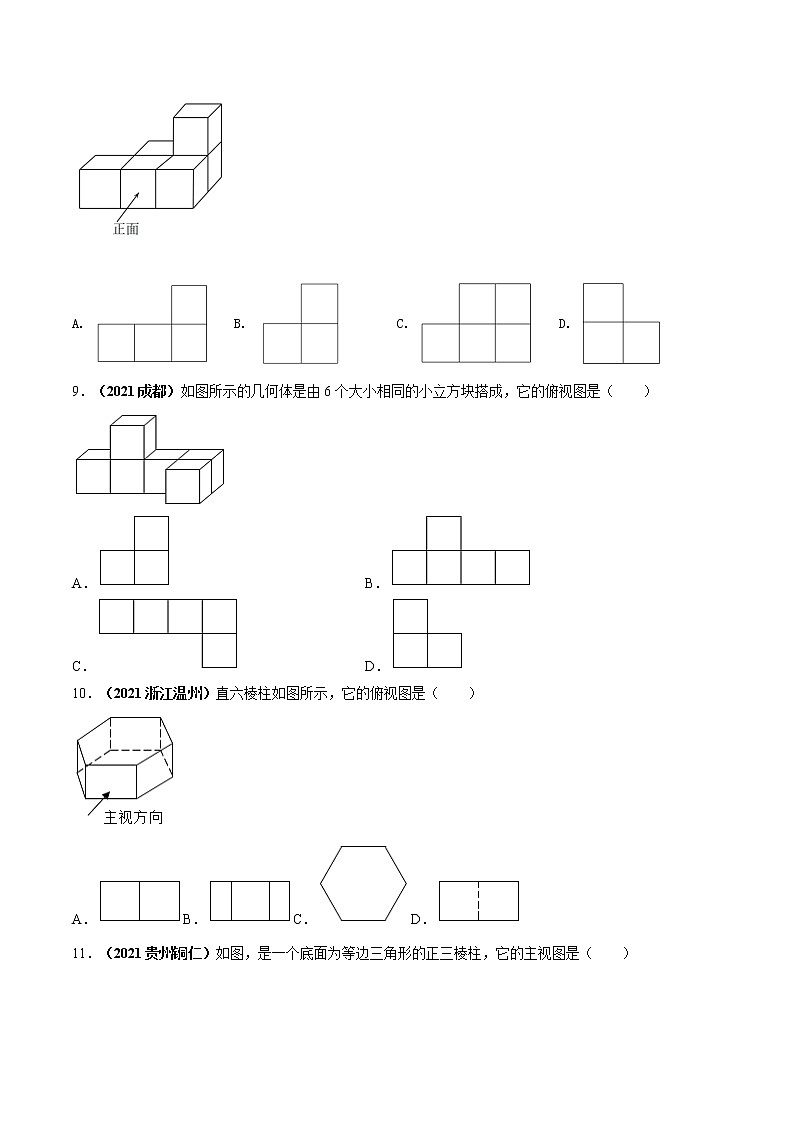 【中考二轮专题复习】2023年中考数学全国通用专题备考试卷——专题05 三视图（原卷版+解析版）03