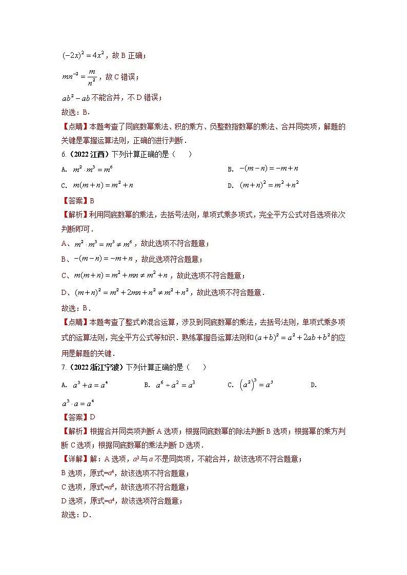 专题06 整式的加减乘除和幂的运算（解析版） 第3页