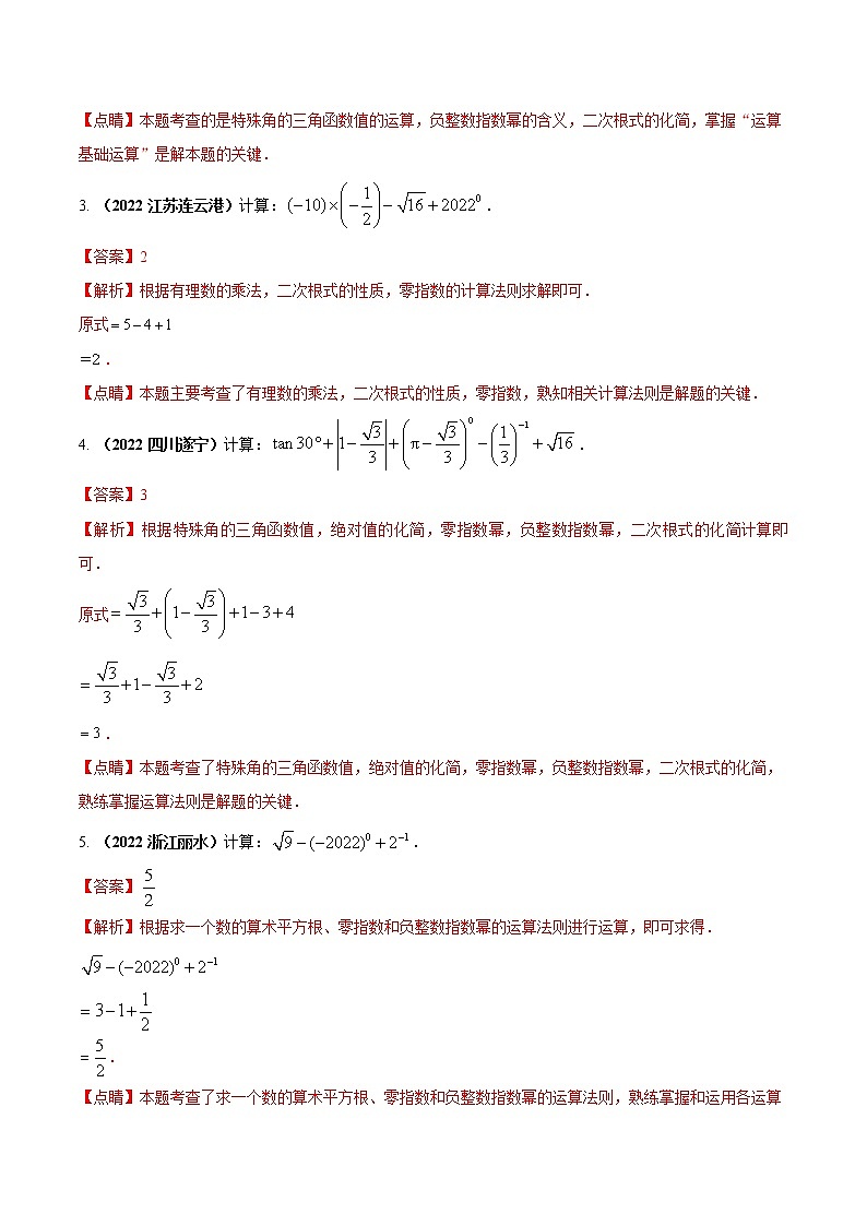 专题07 实数的计算（解析版） 第2页