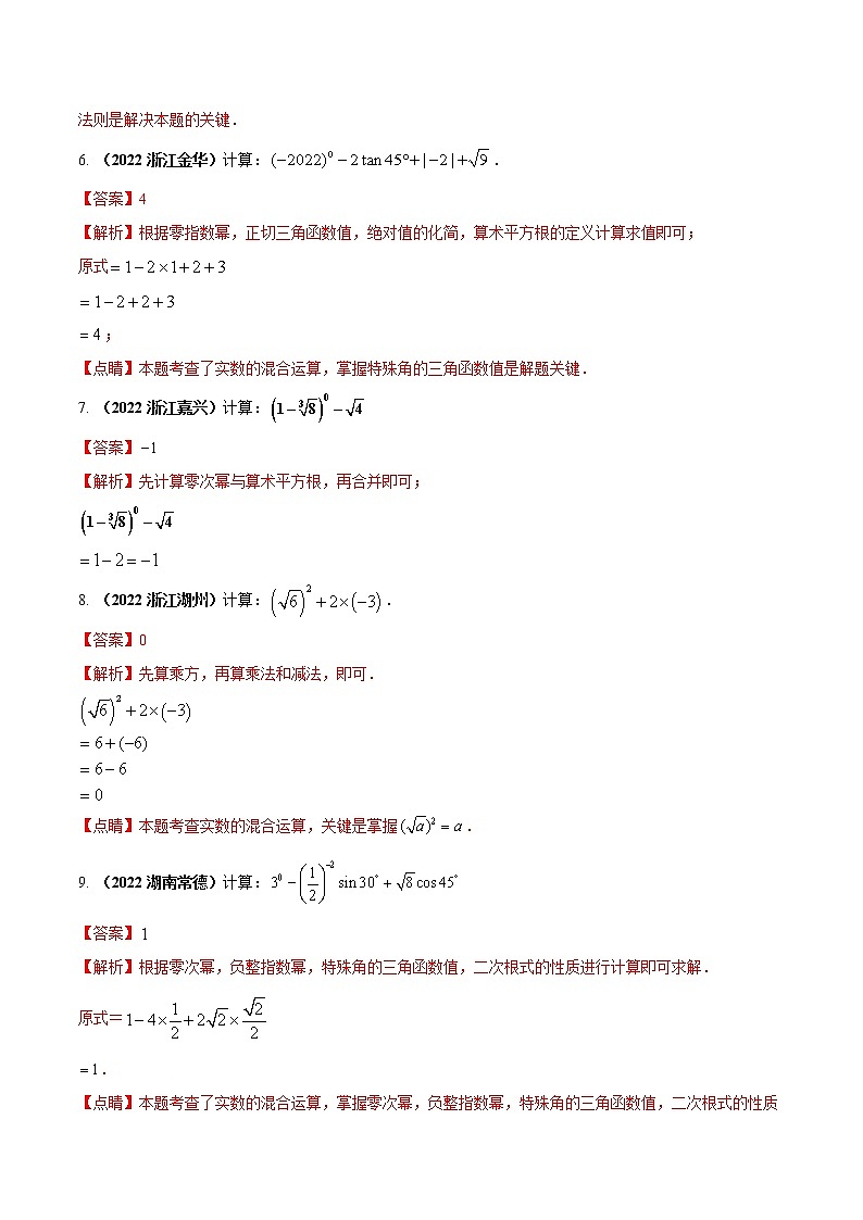 专题07 实数的计算（解析版） 第3页