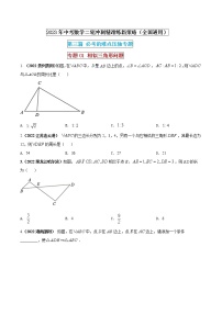 【中考二轮专题复习】2023年中考数学全国通用专题备考试卷——专题01 相似三角形问题（原卷版+解析版）