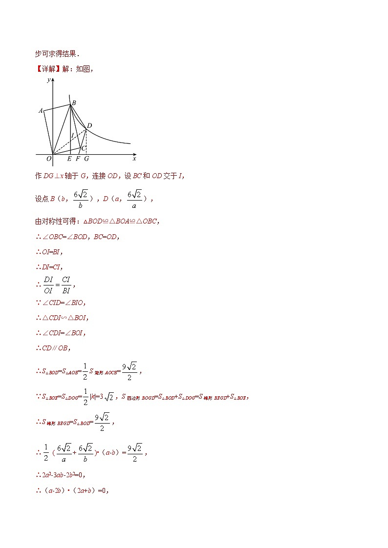 【中考二轮专题复习】2023年中考数学全国通用专题备考试卷——专题04 一次函数与反比例函数综合问题（原卷版+解析版）03