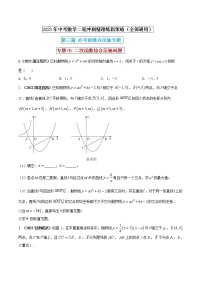 【中考二轮专题复习】2023年中考数学全国通用专题备考试卷——专题05 二次函数综合压轴问题（原卷版+解析版）