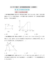 【中考二轮专题复习】2023年中考数学全国通用专题备考试卷——专题06 动点类综合问题（原卷版+解析版）