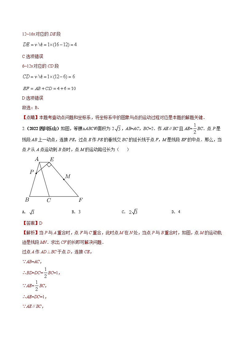 【中考二轮专题复习】2023年中考数学全国通用专题备考试卷——专题06 动点类综合问题（原卷版+解析版）02