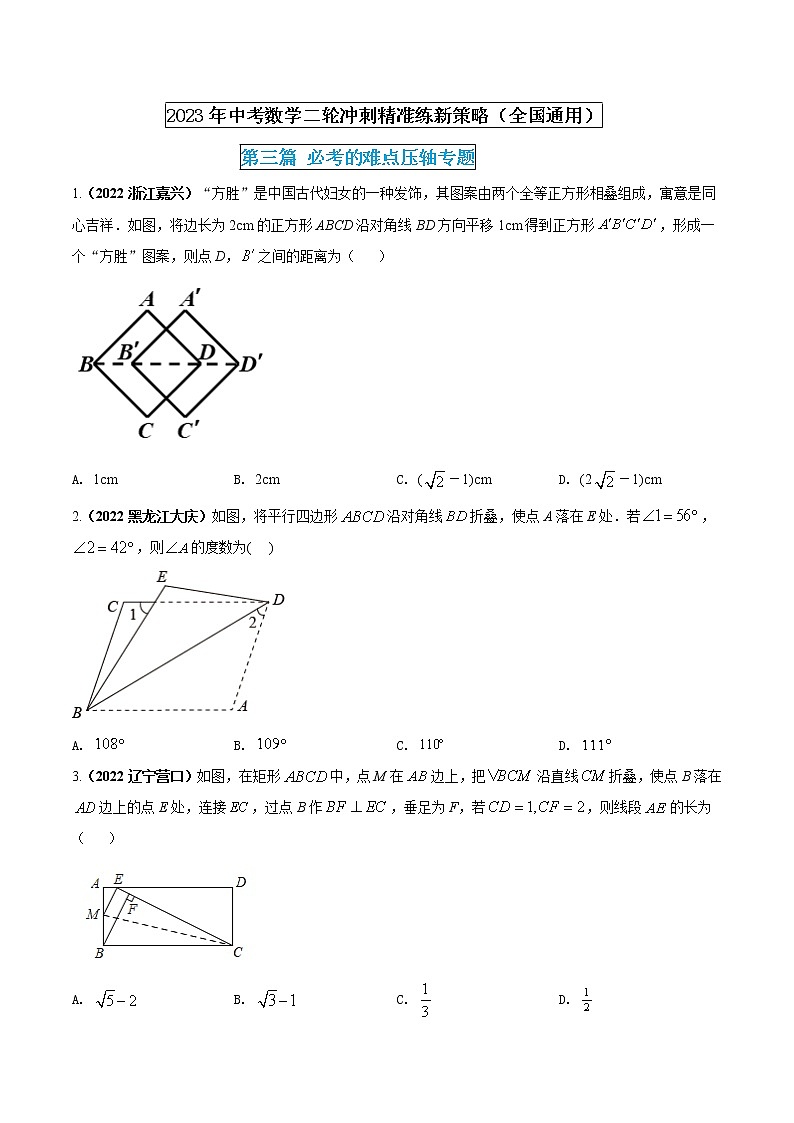 专题07 平移折叠旋转及为桥梁的综合问题 （原卷版） 第1页