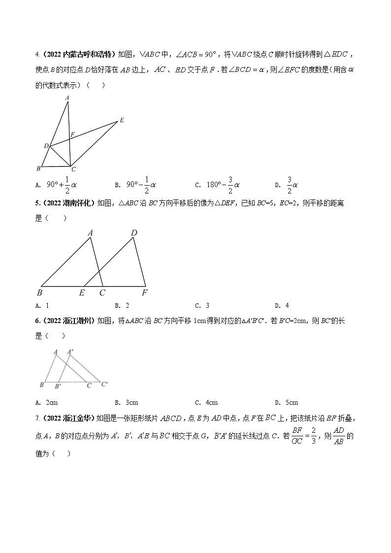 专题07 平移折叠旋转及为桥梁的综合问题 （原卷版） 第2页