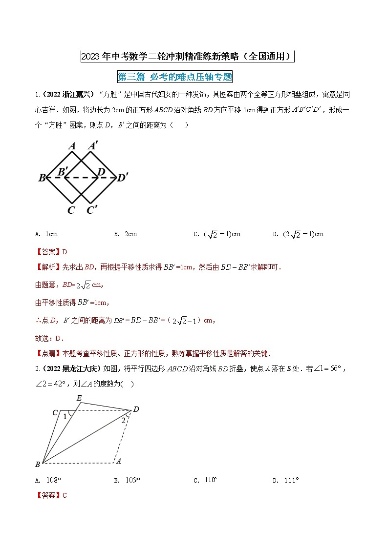 专题07 平移折叠旋转及为桥梁的综合问题 （解析版） 第1页
