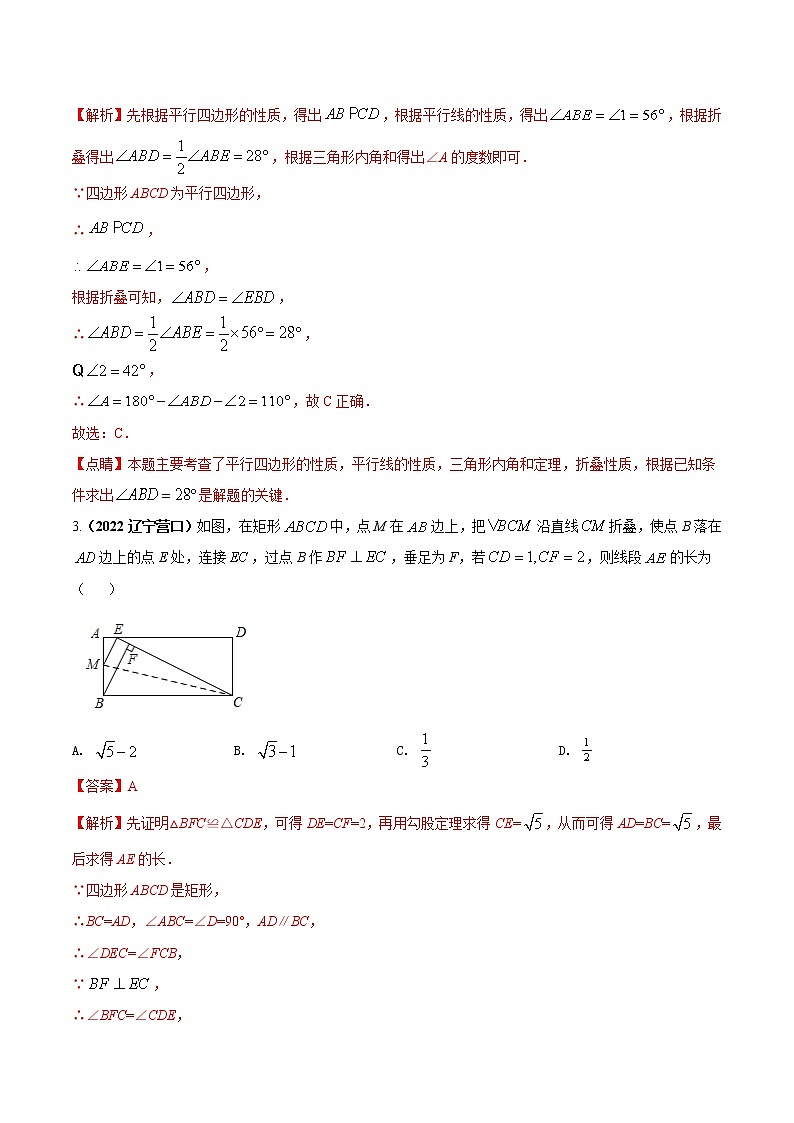 专题07 平移折叠旋转及为桥梁的综合问题 （解析版） 第2页