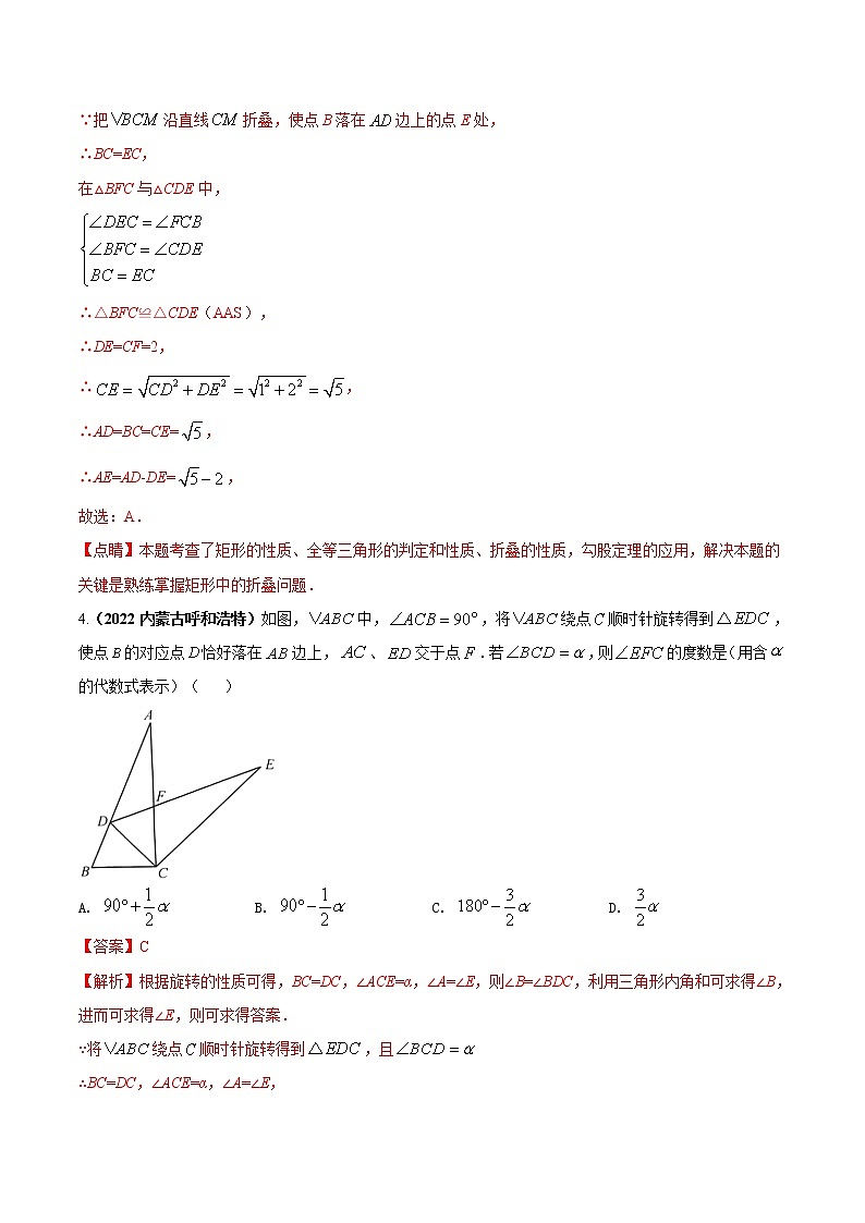 专题07 平移折叠旋转及为桥梁的综合问题 （解析版） 第3页