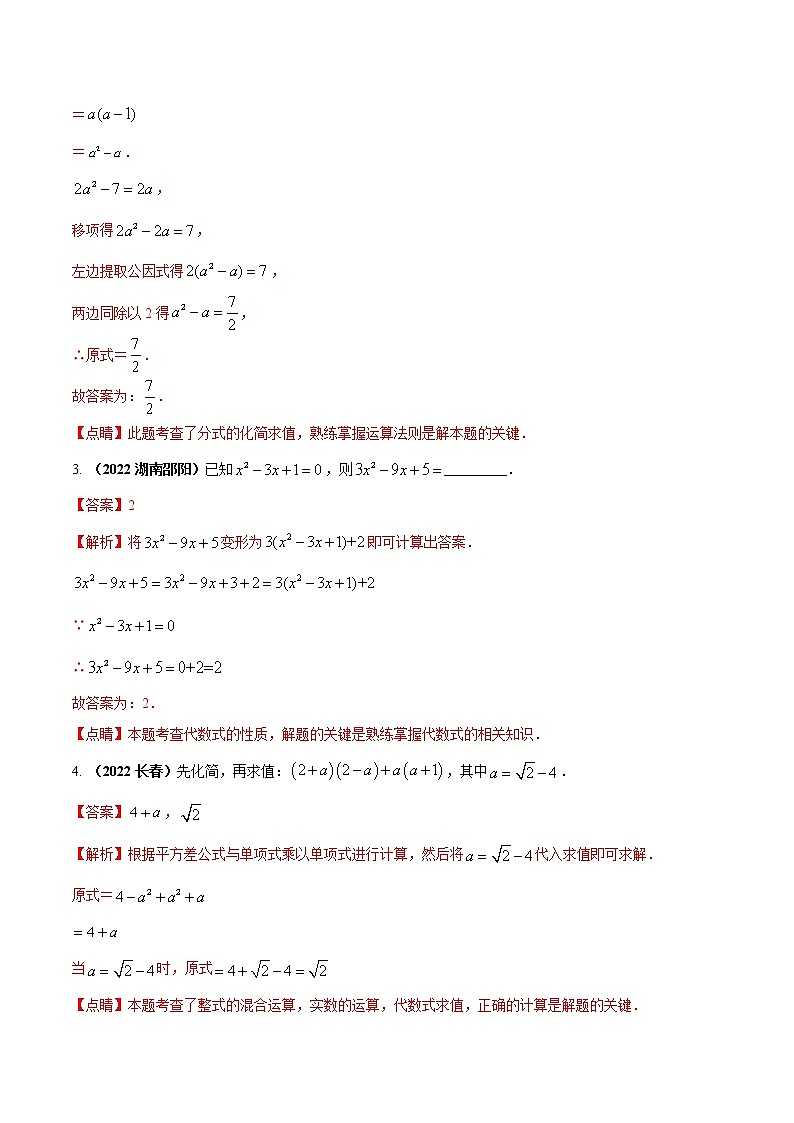 【中考二轮专题复习】2023年中考数学全国通用专题备考试卷——专题01 代数式化简与求值问题（原卷版+解析版）02