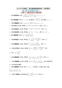 【中考二轮专题复习】2023年中考数学全国通用专题备考试卷——专题01 代数式化简与求值问题（原卷版+解析版）