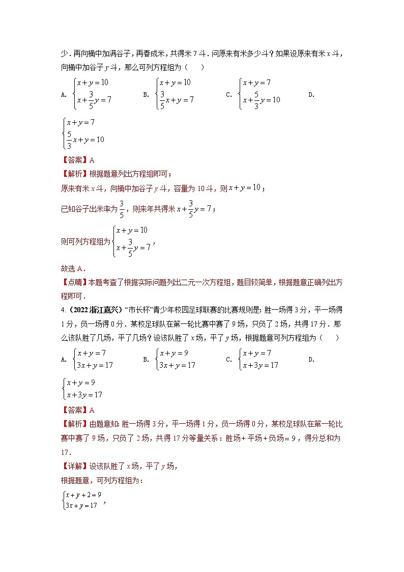 【中考二轮专题复习】2023年中考数学全国通用专题备考试卷——专题02 二元一次方程组及其应用（原卷版+解析版）02