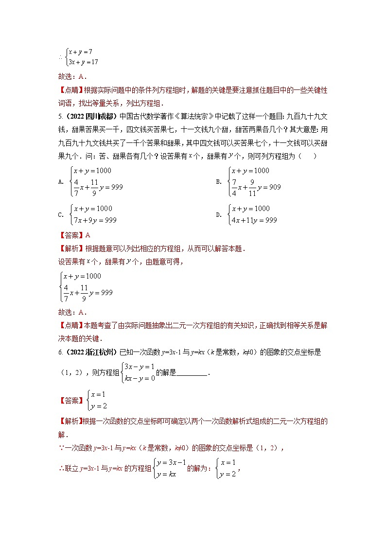 【中考二轮专题复习】2023年中考数学全国通用专题备考试卷——专题02 二元一次方程组及其应用（原卷版+解析版）03