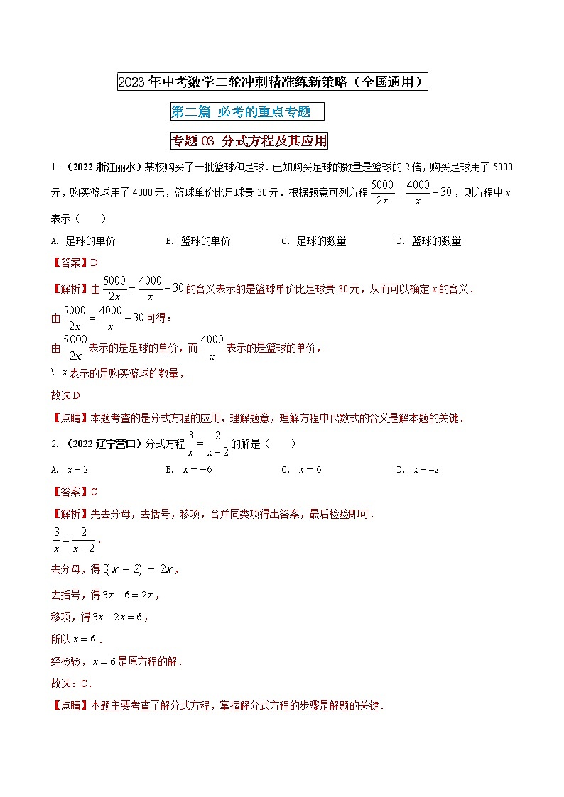 专题03 分式方程及其应用（解析版） 第1页