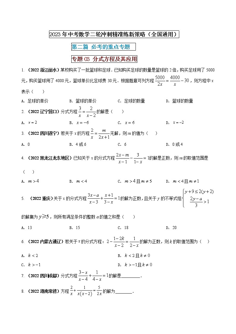 专题03 分式方程及其应用（原卷版） 第1页