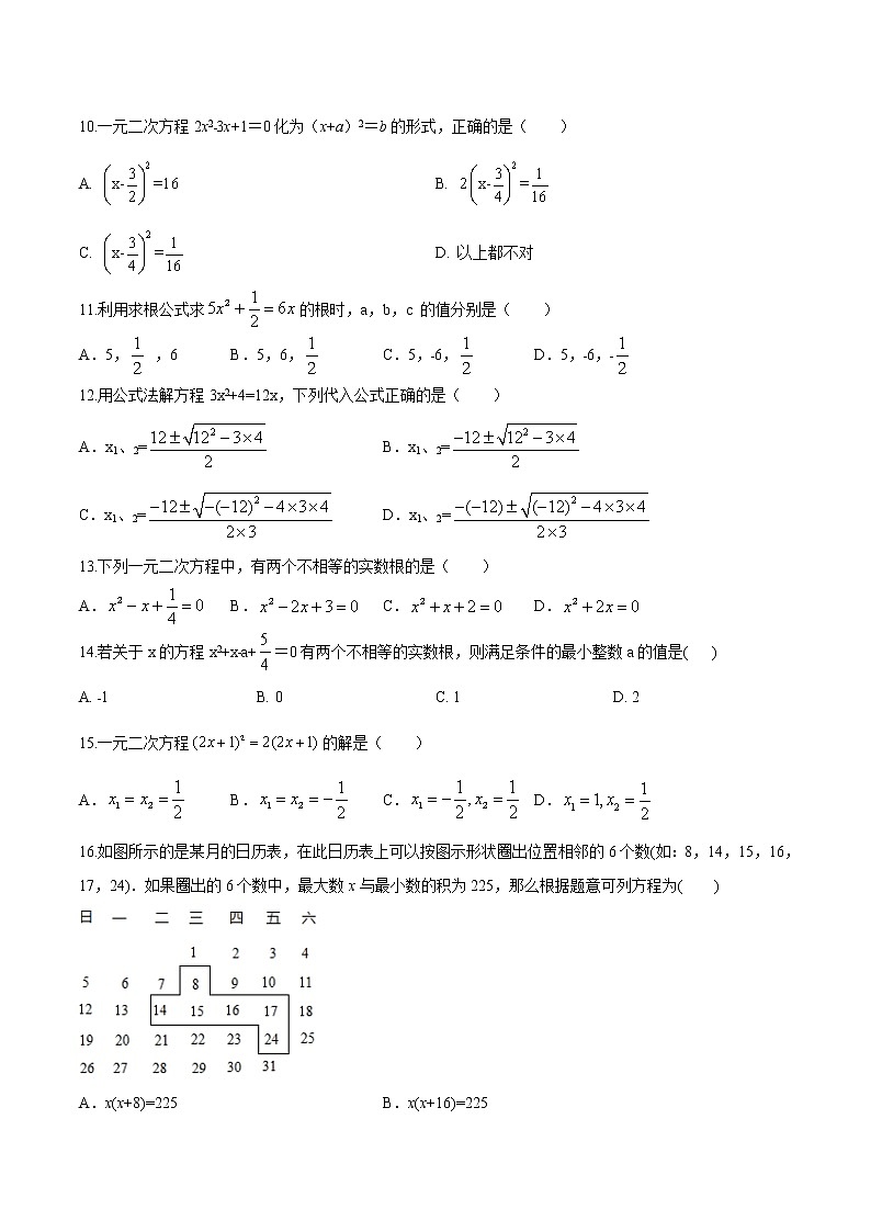 【中考二轮专题复习】2023年中考数学全国通用专题备考试卷——专题04 一元二次方程及根的判别式（原卷版+解析版）02