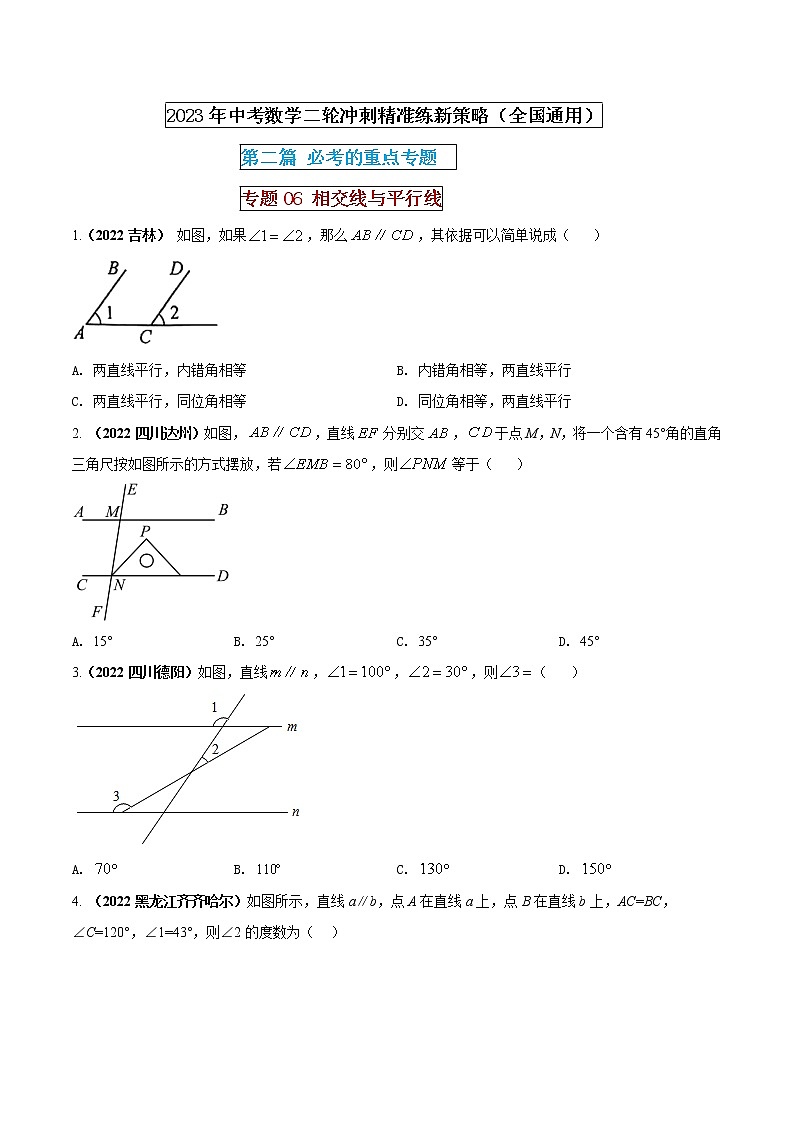 【中考二轮专题复习】2023年中考数学全国通用专题备考试卷——专题05 不等式（组）及其综合应用（原卷版+解析版）01