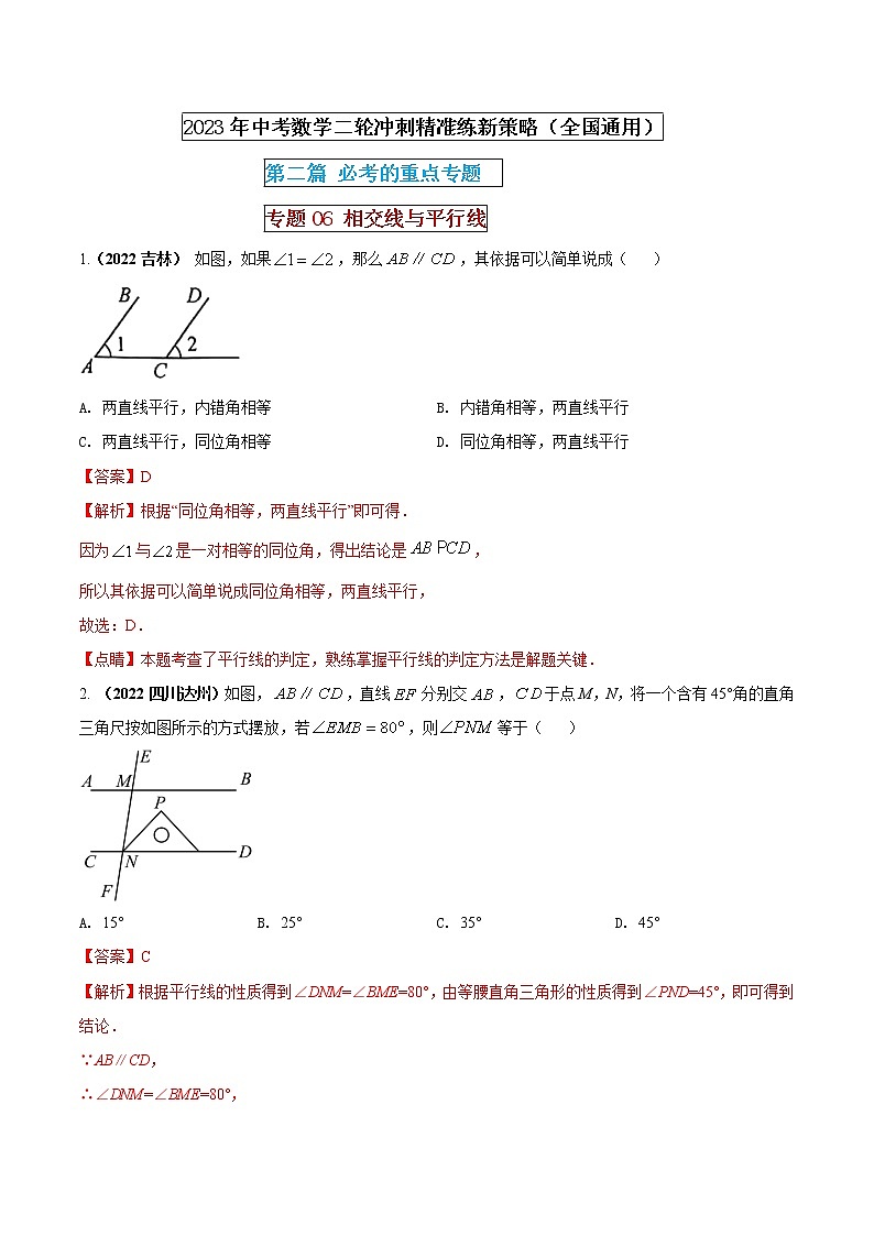 【中考二轮专题复习】2023年中考数学全国通用专题备考试卷——专题05 不等式（组）及其综合应用（原卷版+解析版）01