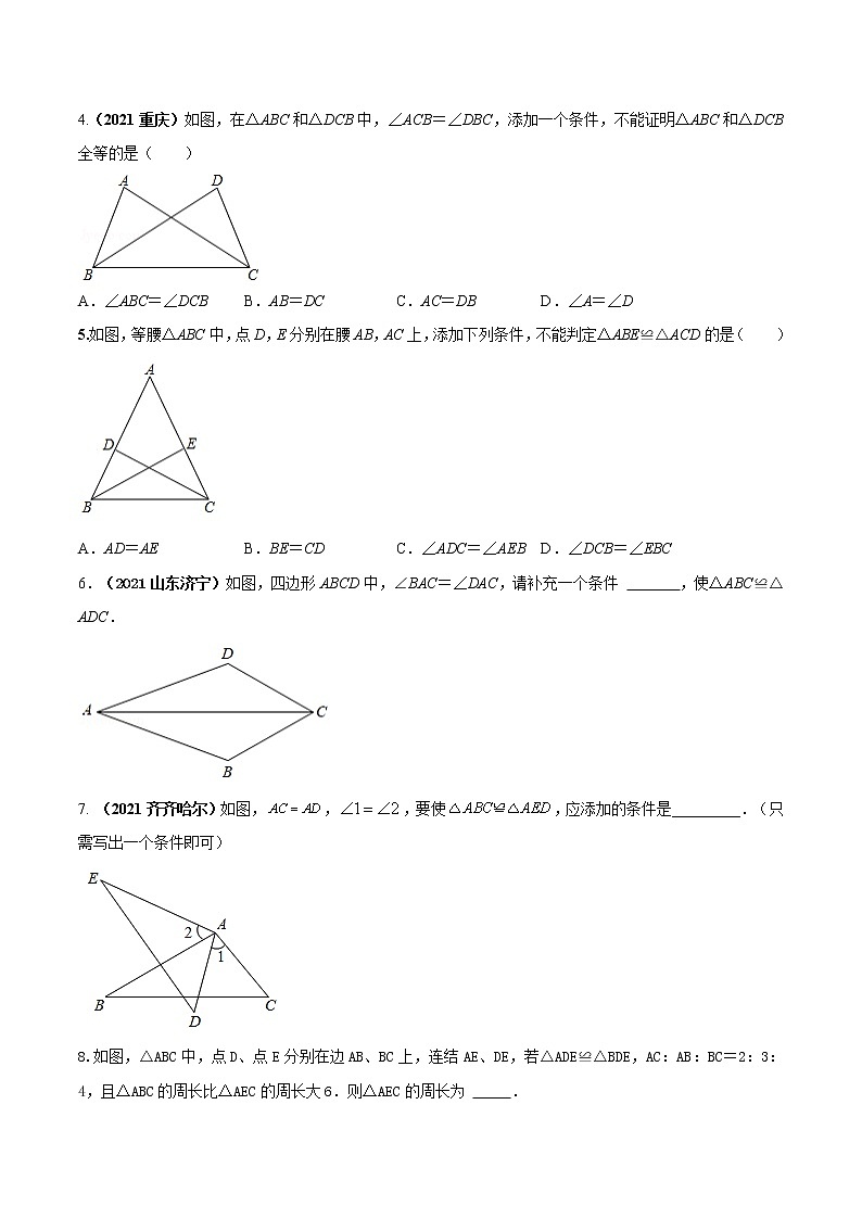 专题07 全等三角形（原卷版） 第2页