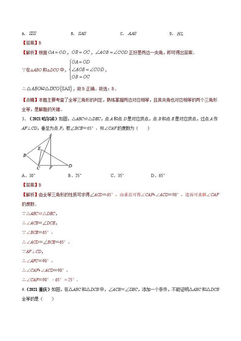 专题07 全等三角形（解析版） 第2页