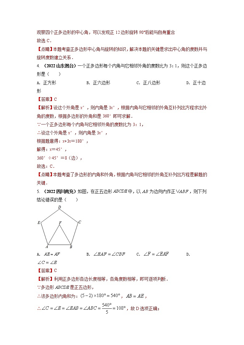 【中考二轮专题复习】2023年中考数学全国通用专题备考试卷——专题08 多边形内角和定理的应用（原卷版+解析版）02