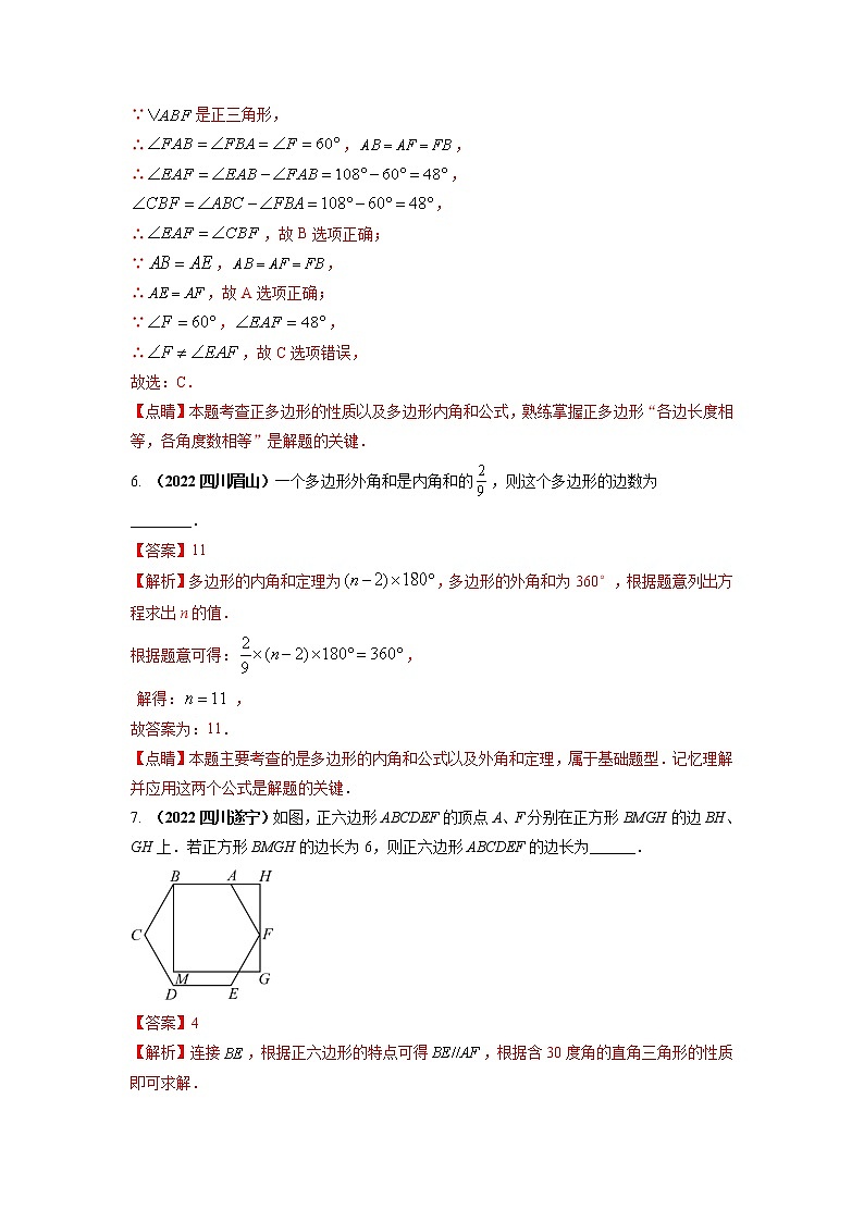 【中考二轮专题复习】2023年中考数学全国通用专题备考试卷——专题08 多边形内角和定理的应用（原卷版+解析版）03