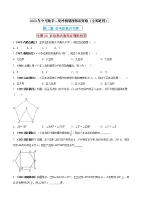 【中考二轮专题复习】2023年中考数学全国通用专题备考试卷——专题08 多边形内角和定理的应用（原卷版+解析版）