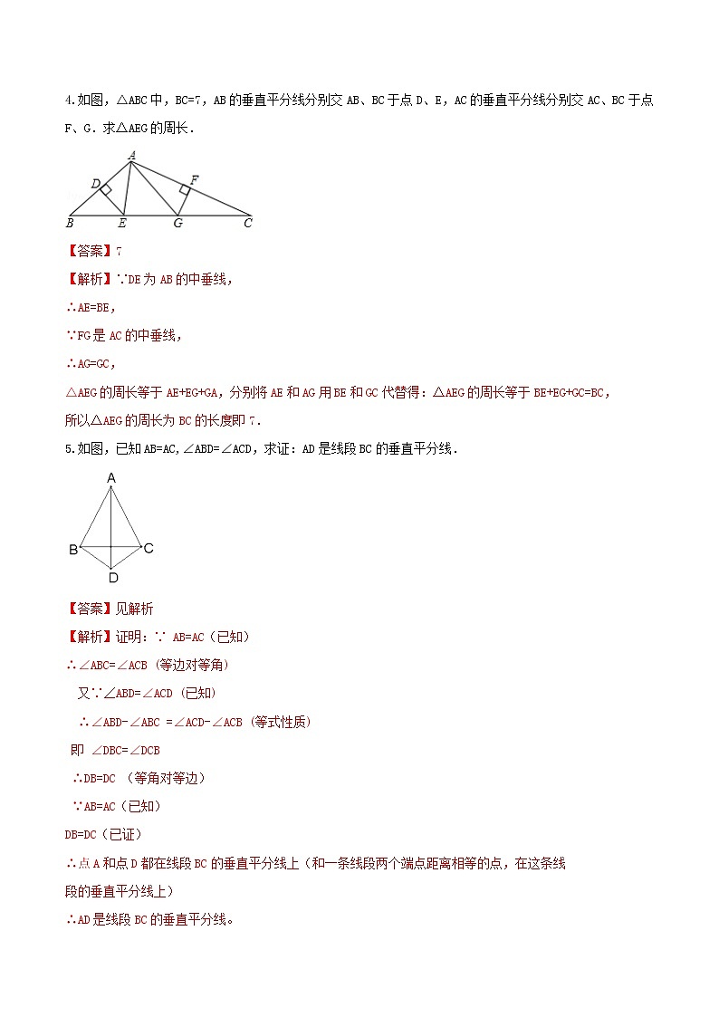 专题10 线段垂直平分线问题（解析版） 第3页