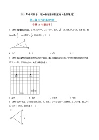 【中考二轮专题复习】2023年中考数学全国通用专题备考试卷——专题11 勾股定理（原卷版+解析版）