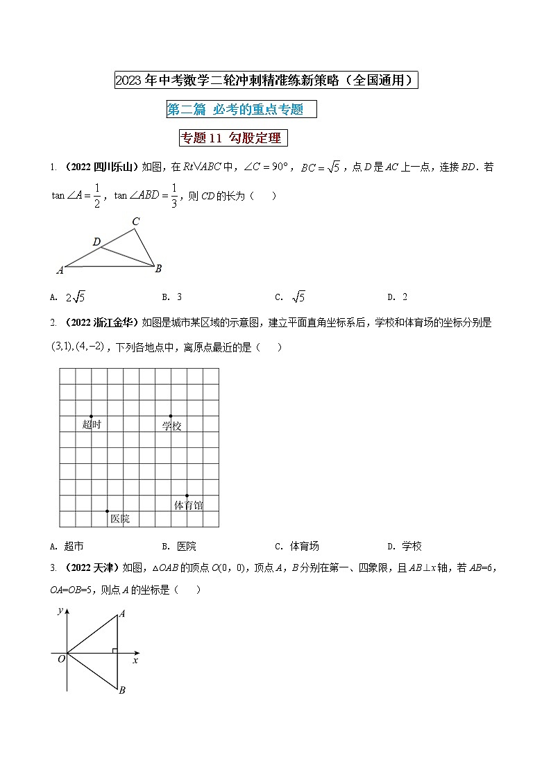 【中考二轮专题复习】2023年中考数学全国通用专题备考试卷——专题11 勾股定理（原卷版+解析版）01