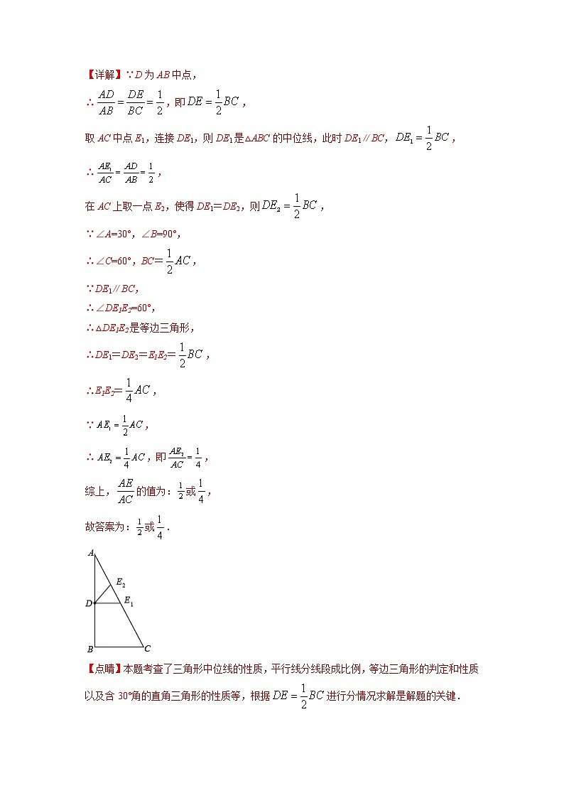 专题12 解直角三角形（含三角函数）及其应用（解析版） 第2页