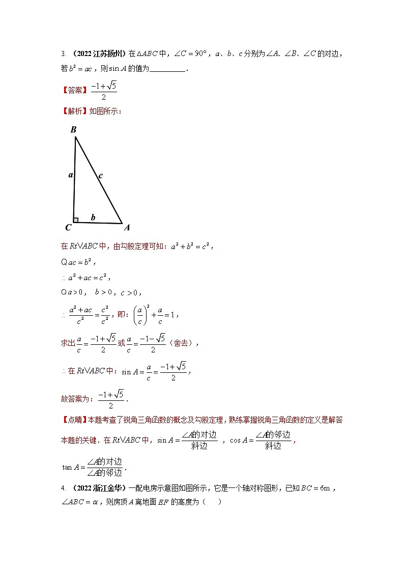 专题12 解直角三角形（含三角函数）及其应用（解析版） 第3页
