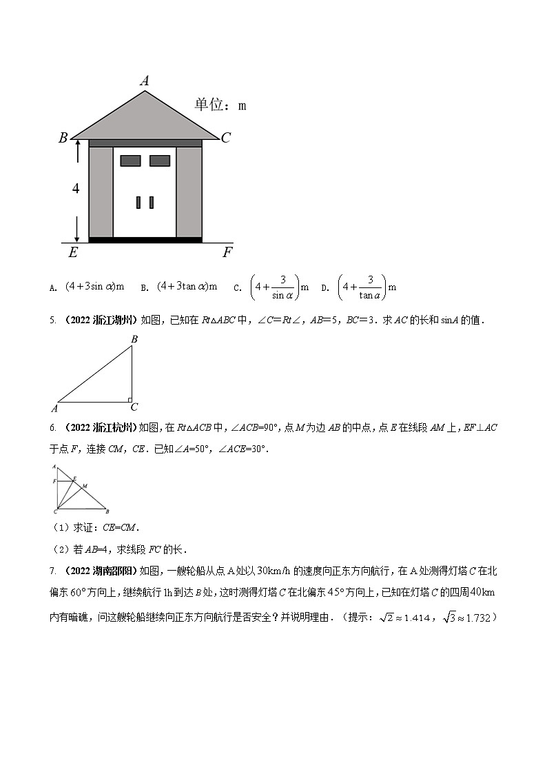 专题12 解直角三角形（含三角函数）及其应用（原卷版） 第2页