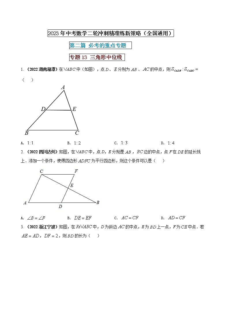 专题13 三角形中位线（原卷版） 第1页
