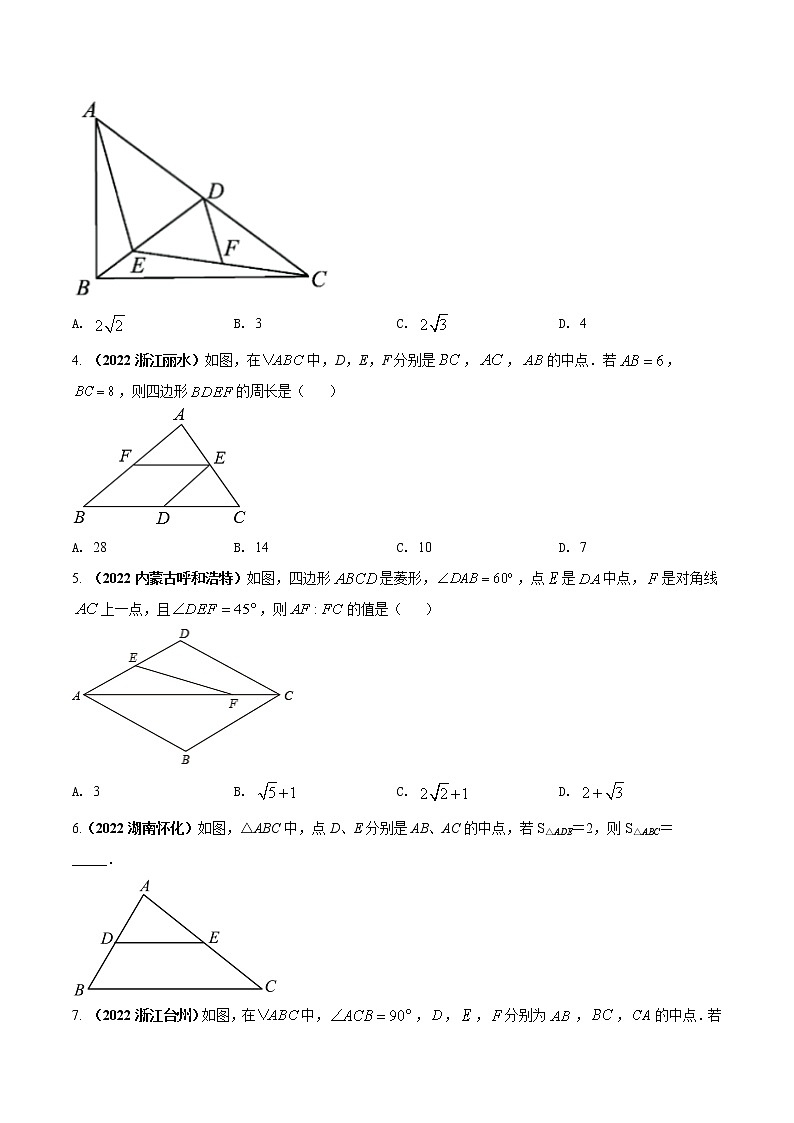 专题13 三角形中位线（原卷版） 第2页