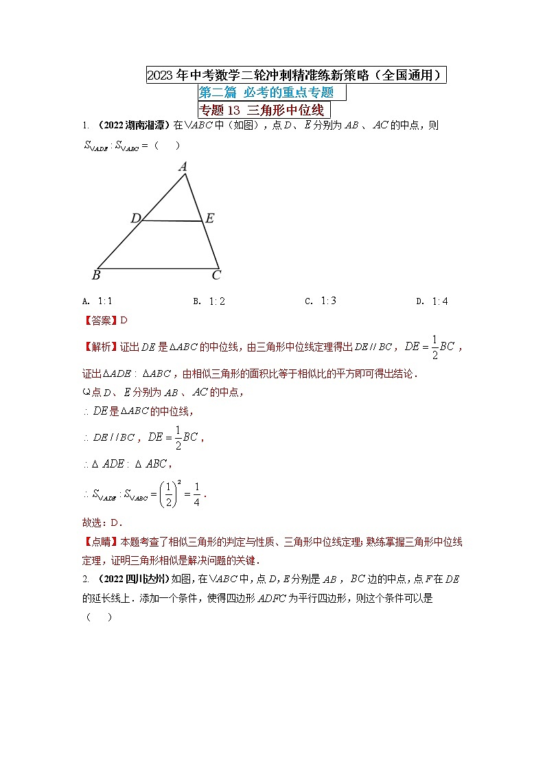 专题13 三角形中位线（解析版） 第1页