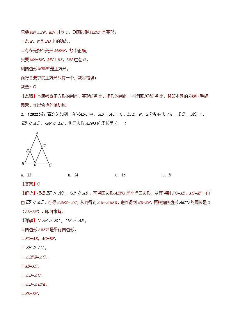 专题14 平行四边形（含矩形正方形菱形）问题（解析版） 第2页