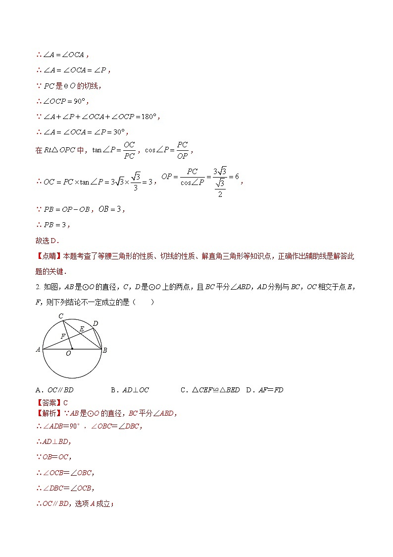 专题15 圆的问题（解析版） 第2页