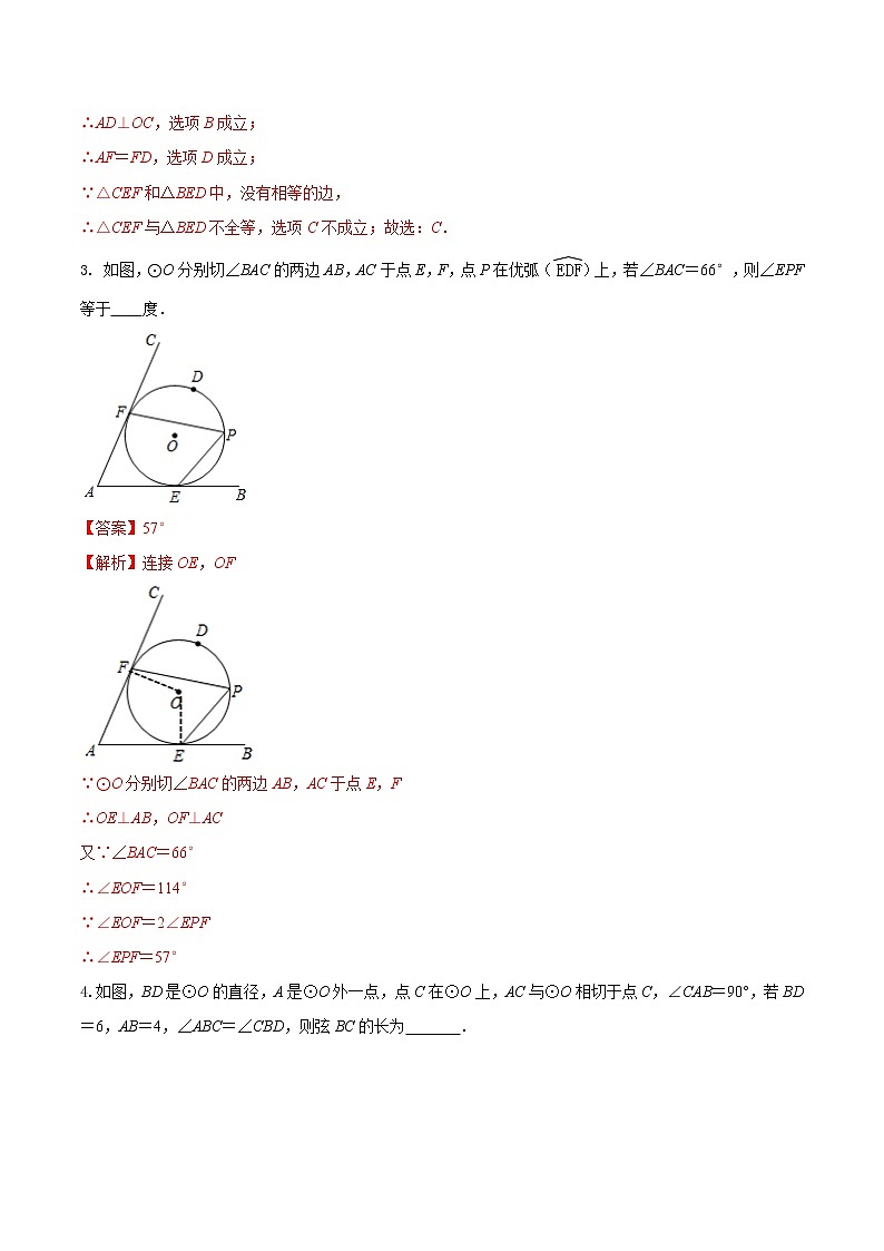 专题15 圆的问题（解析版） 第3页