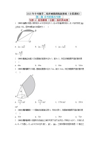 【中考二轮专题复习】2023年中考数学全国通用专题备考试卷——专题16 扇形圆锥（含圆）面积类问题（原卷版+解析版）