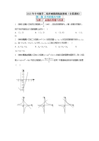 【中考二轮专题复习】2023年中考数学全国通用专题备考试卷——专题17 函数的图像与性质（原卷版+解析版）