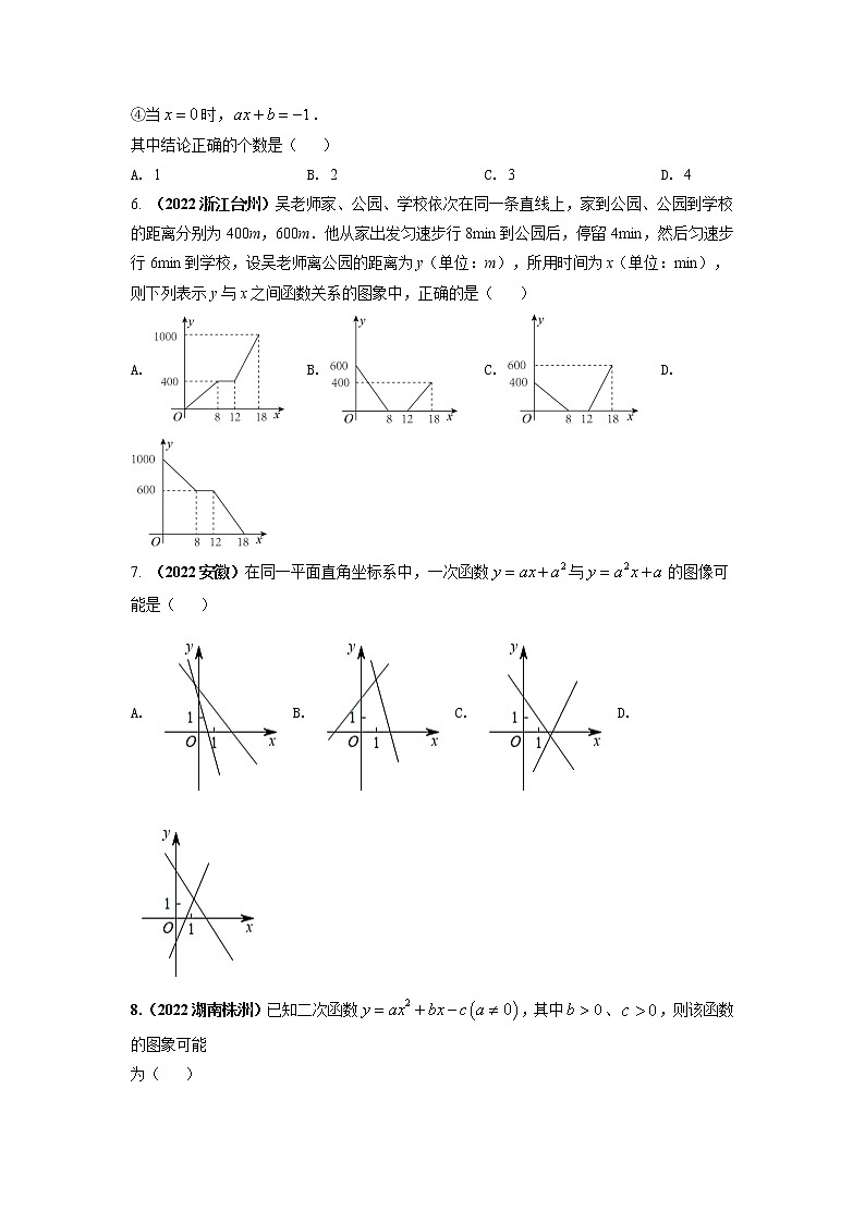 【中考二轮专题复习】2023年中考数学全国通用专题备考试卷——专题17 函数的图像与性质（原卷版+解析版）03