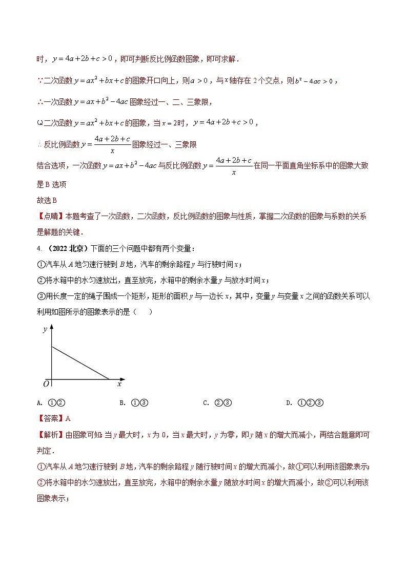 【中考二轮专题复习】2023年中考数学全国通用专题备考试卷——专题17 函数的图像与性质（原卷版+解析版）03