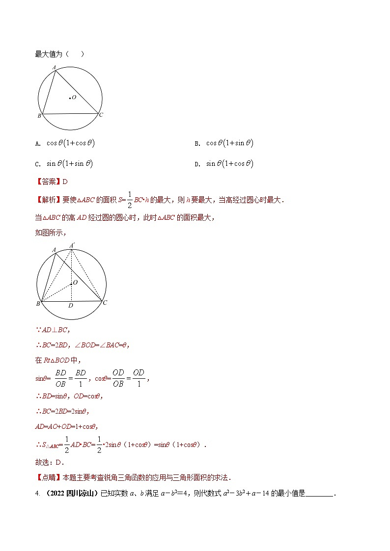 【中考二轮专题复习】2023年中考数学全国通用专题备考试卷——专题18 最值问题（原卷版+解析版）03