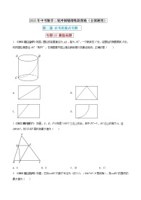 【中考二轮专题复习】2023年中考数学全国通用专题备考试卷——专题18 最值问题（原卷版+解析版）