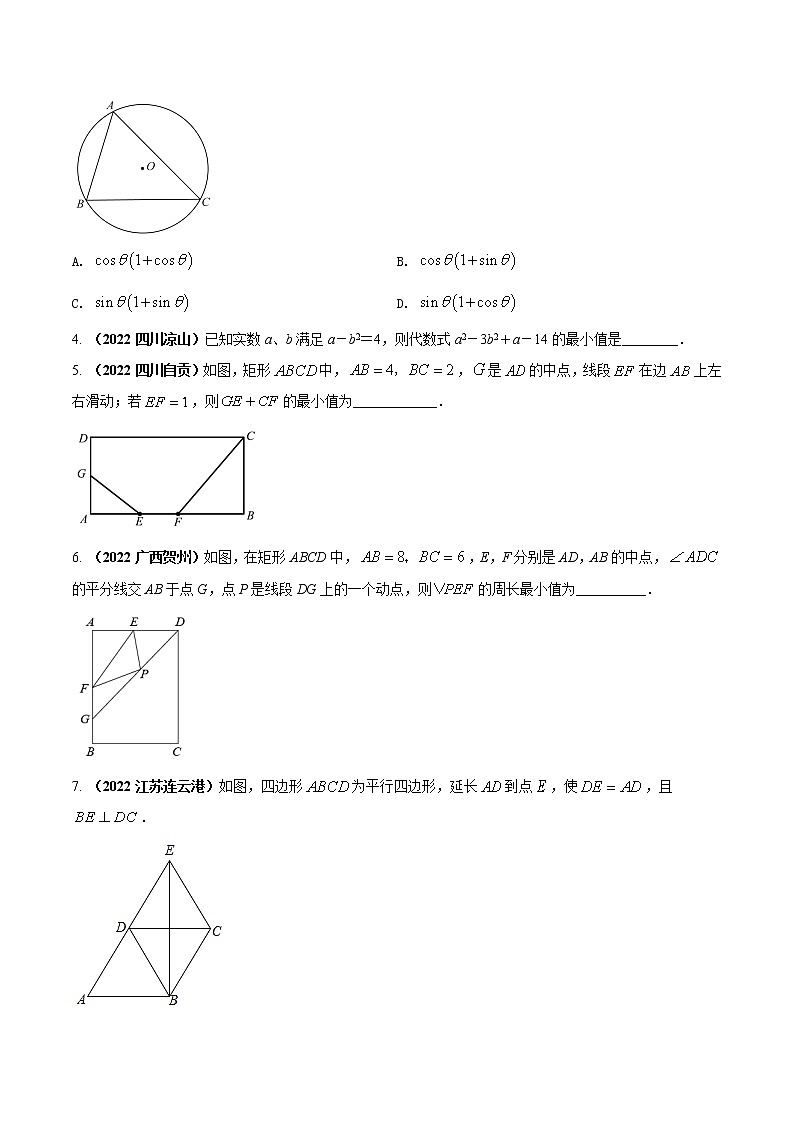 【中考二轮专题复习】2023年中考数学全国通用专题备考试卷——专题18 最值问题（原卷版+解析版）02