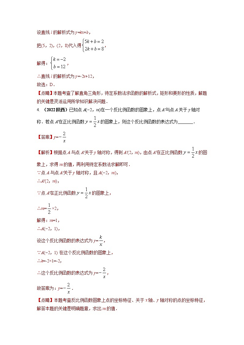 【中考二轮专题复习】2023年中考数学全国通用专题备考试卷——专题19 函数解析式问题（原卷版+解析版）03