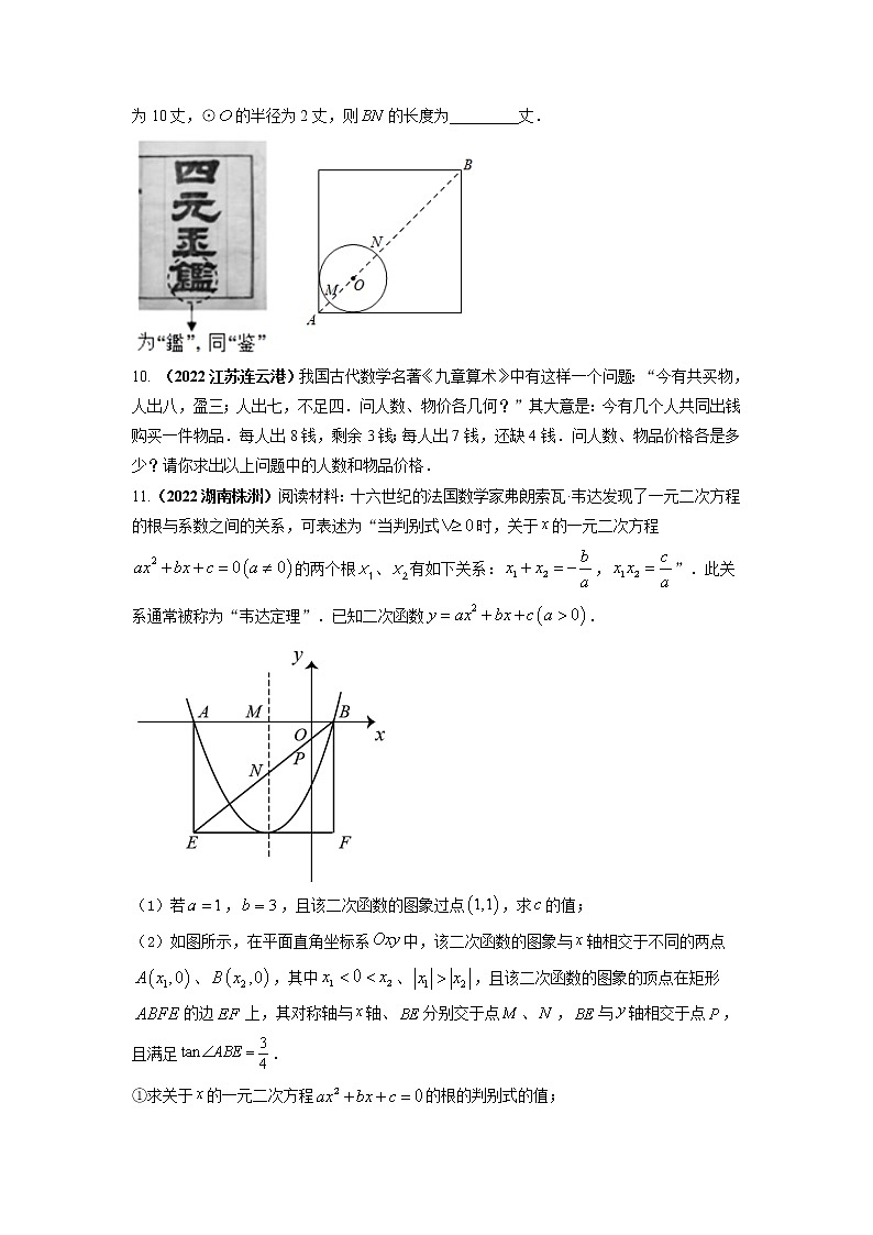【中考二轮专题复习】2023年中考数学全国通用专题备考试卷——专题01 数学史（原卷版+解析版）03