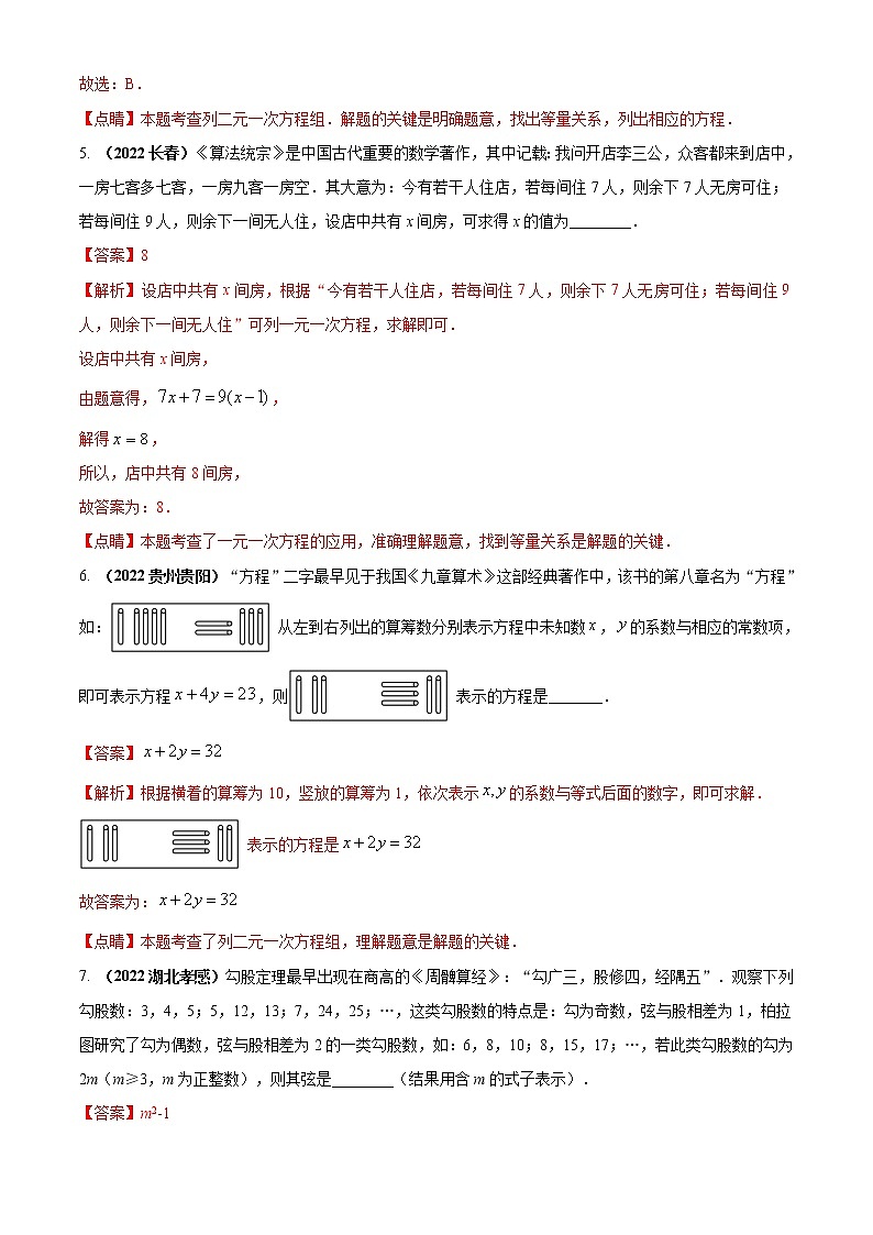 【中考二轮专题复习】2023年中考数学全国通用专题备考试卷——专题01 数学史（原卷版+解析版）03